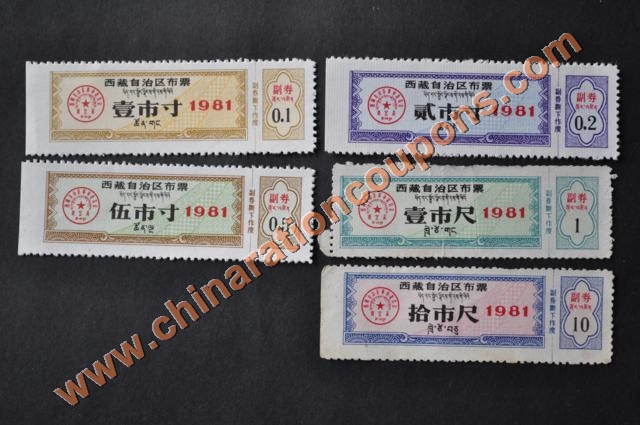 tibet 1981 bupiao cloth coupons